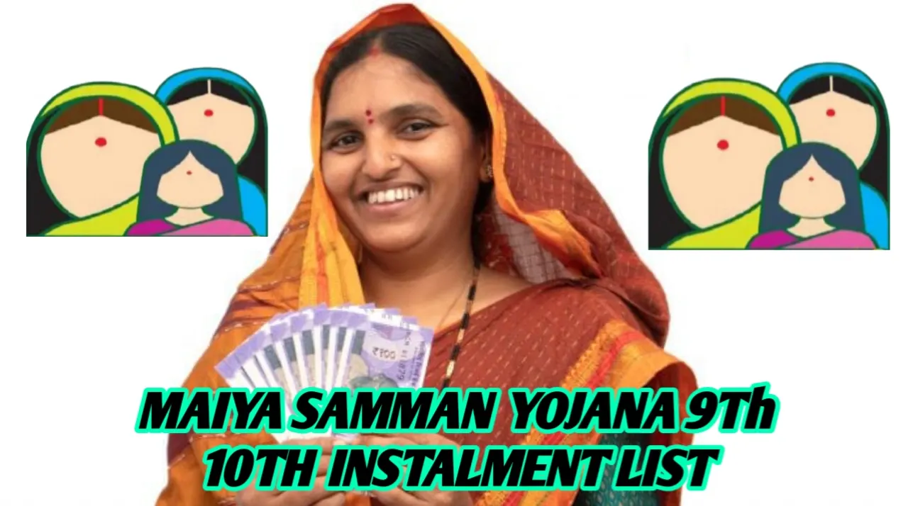 Maiya Samman Yojana 9th 10th Installment List