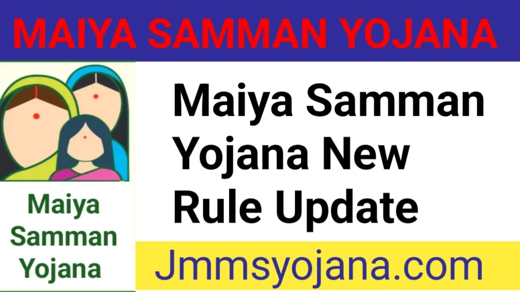 Maiya Samman Yojana New Rule Update