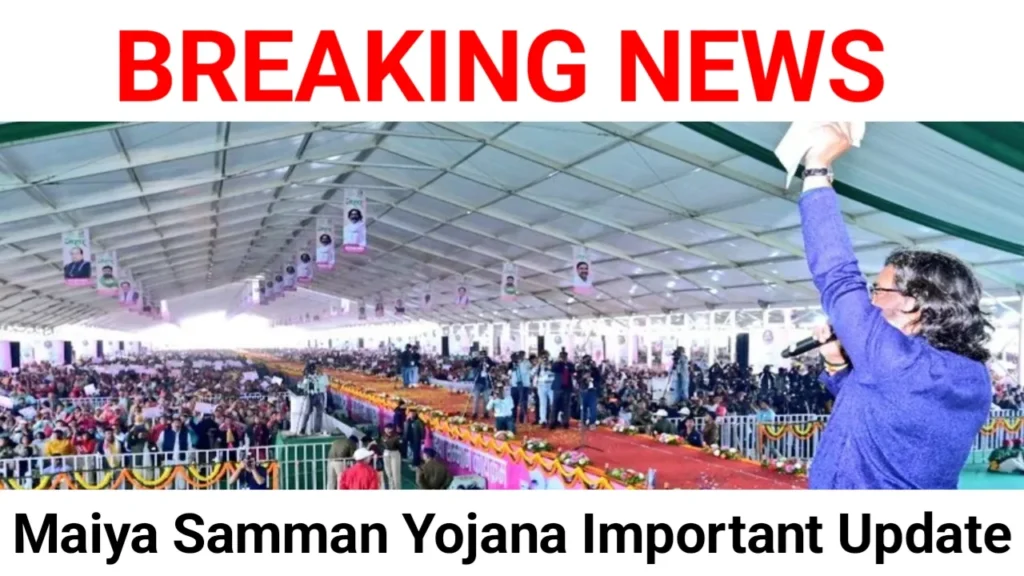 Maiya Samman Yojana Important Update